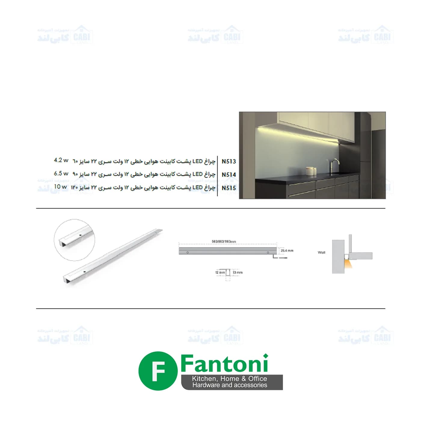 چراغ LED پشت کابینت هوایی خطی سری ۲۲ فانتونی N513 تا N515 — تصویر ۶