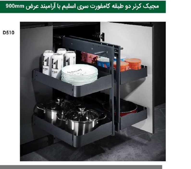 مجیک کرنر 2 طبقه کامفورت اسلیم عرض 45 سانتی متر فانتونی کد D510