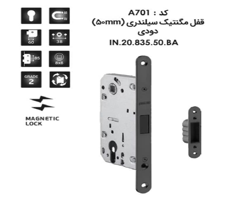 قفل مگنتیک سیلندری (50 میلیمتر) دودی IN.20.835.50BA فانتونی کد A701 — تصویر ۳
