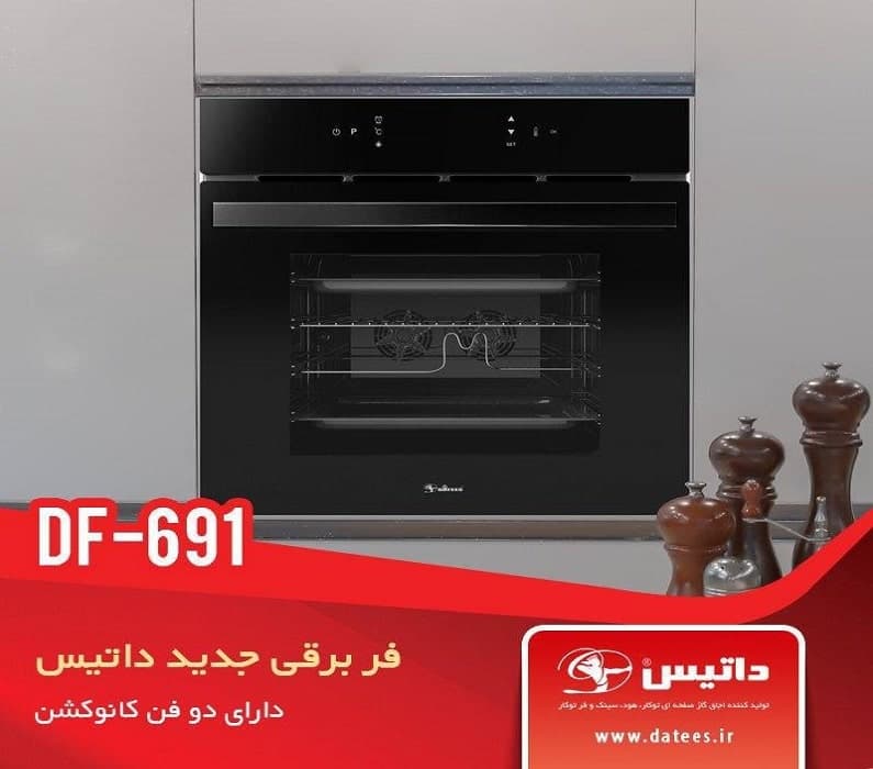 فر توکار برقی داتیس کد DF 691 — تصویر ۳