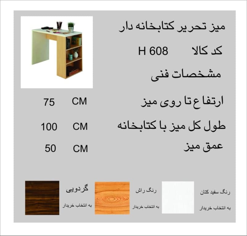 میز تحریر کتابخانه دار مدل H608 — تصویر ۳