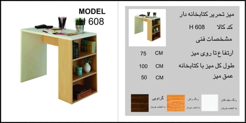 میز تحریر کتابخانه دار مدل H608 — تصویر ۴