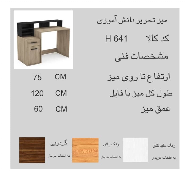 میز تحریر دانش آموزی مدل H641 — تصویر ۶