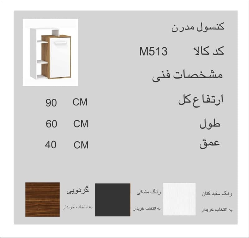 کنسول مدرن مدل M513 — تصویر ۶