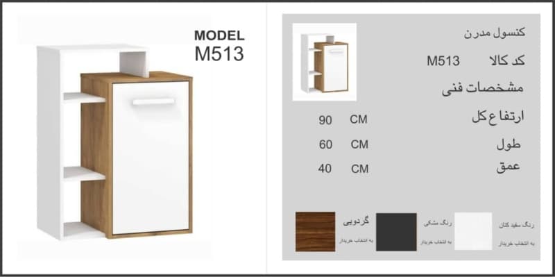 کنسول مدرن مدل M513 — تصویر ۷