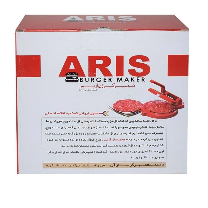 همبرگر زن دستی آریس مدل A04 — تصویر ۵