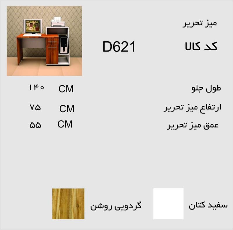 میز تحریر مدل D621 — تصویر ۸