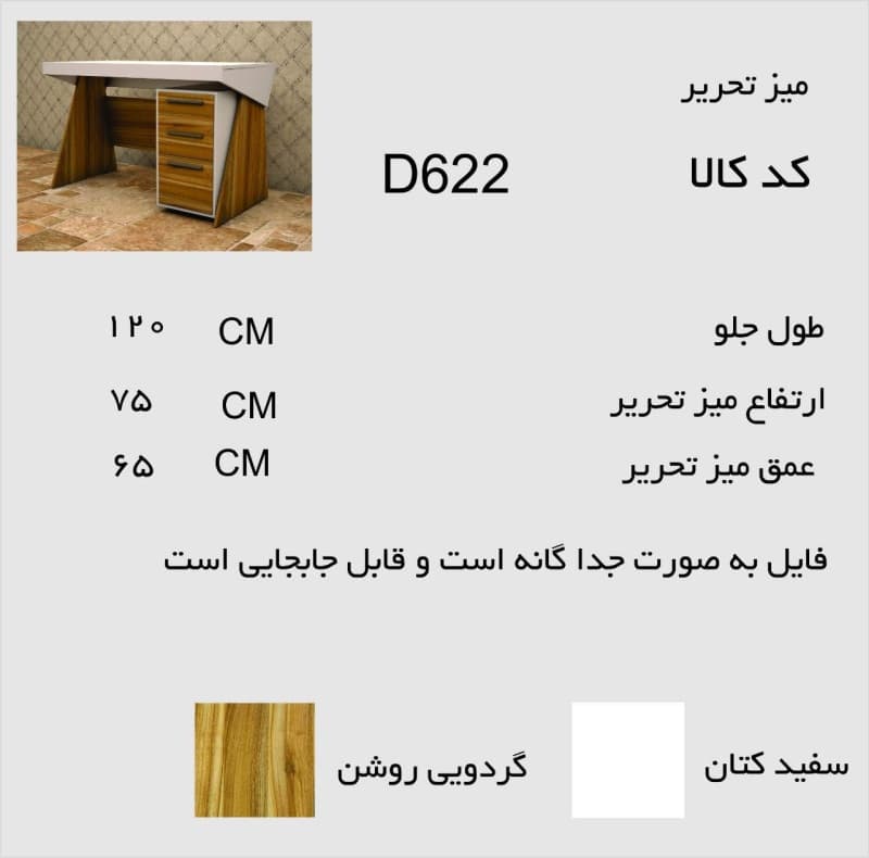 میز تحریر مدل D622 — تصویر ۱۲