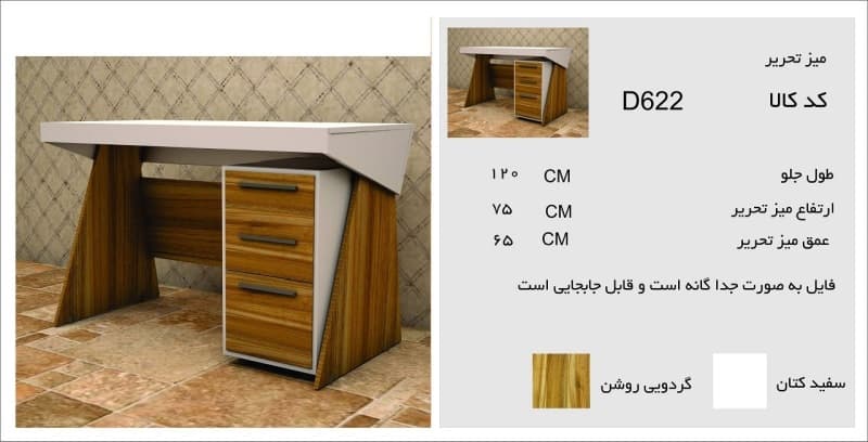 میز تحریر مدل D622 — تصویر ۵