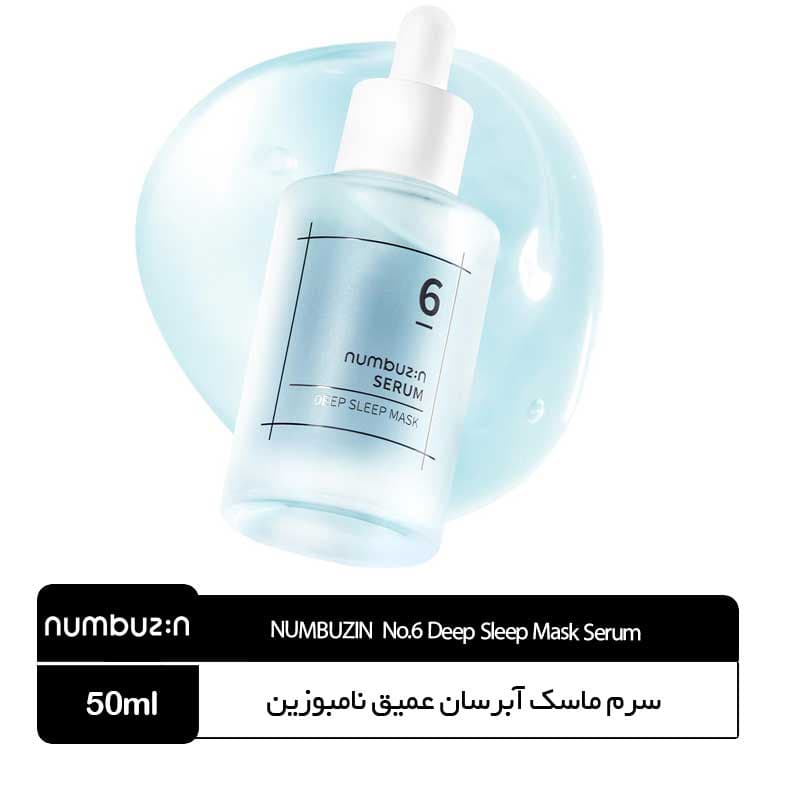 سرم ماسک خواب آبرسان و ترمیم کننده شماره 6 نامبوزین Numbuzin no.6 deep sleep mask serum — تصویر ۱۰
