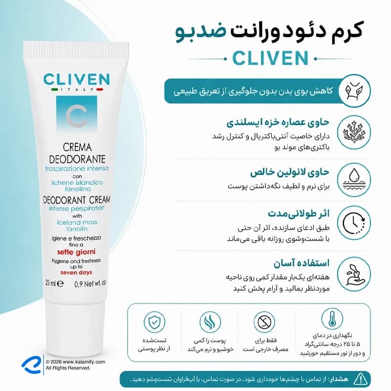 کرم ضد تعریق کلیون مدل deodorante حجم 25 میلی لیتر — تصویر ۱۲