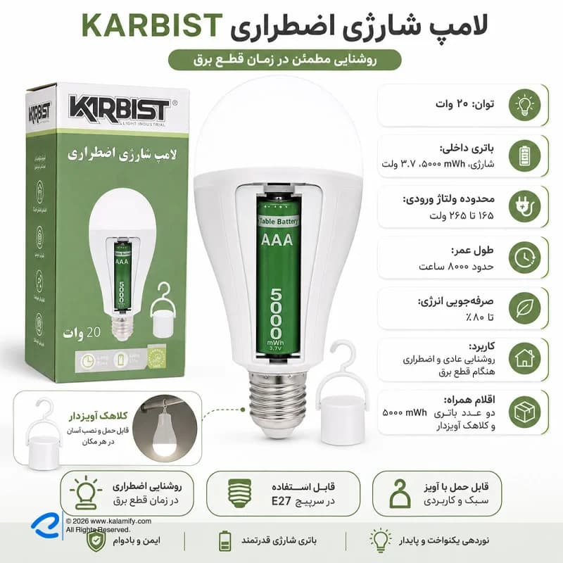 چراغ اضطراری کاربیست مدل شارژی E27 20 وات — تصویر ۹