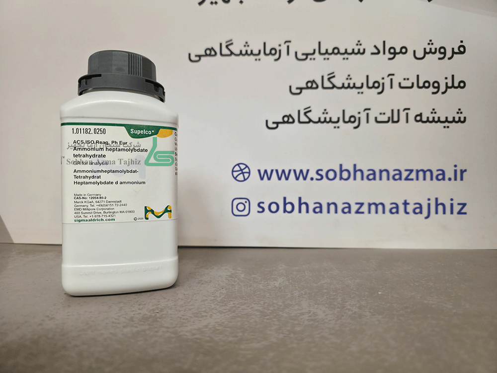 آمونیوم هپتامولیبدات تتراهیدرات ACS برای آنالیز برند مرک آلمان کد 101182 | 250 گرم — تصویر ۶