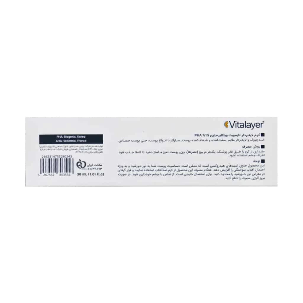 کرم لایه بردار PHA15% تایم ویت ویتالیر — تصویر ۷