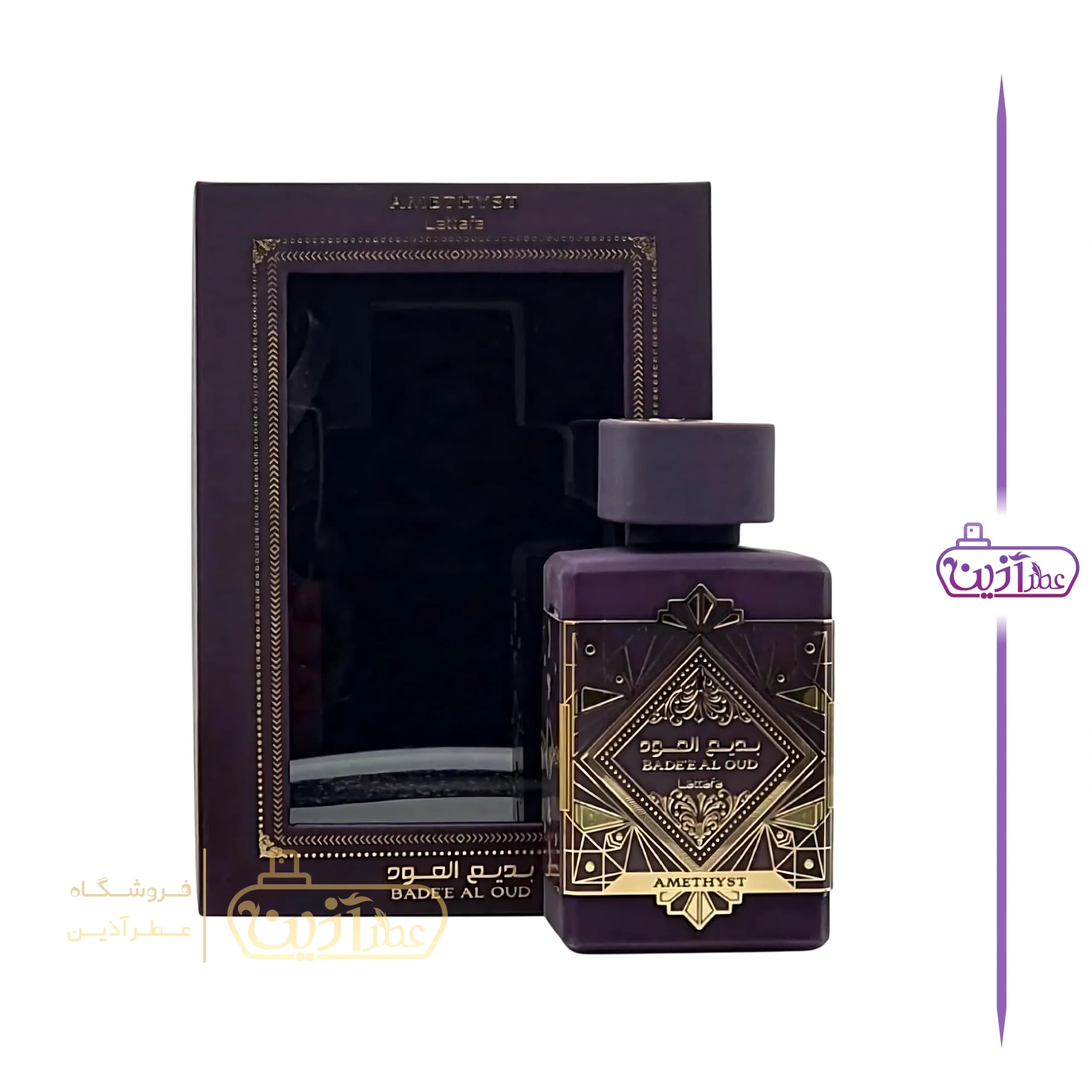 ادکلن بدیع العود آمتیست لطافه (بدیع العود بنفش لطافه) — تصویر ۹