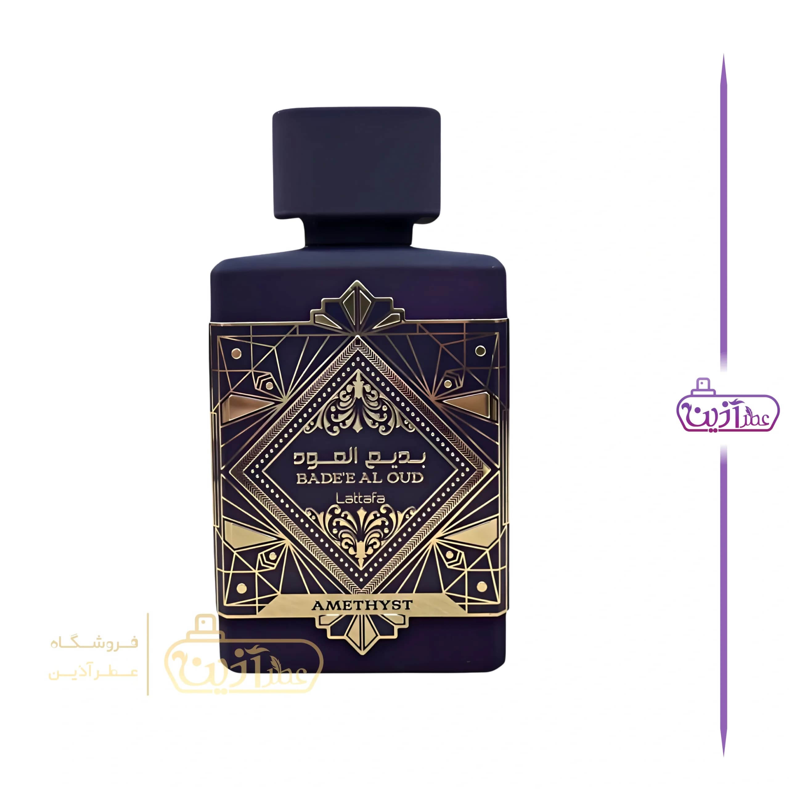 ادکلن بدیع العود آمتیست لطافه (بدیع العود بنفش لطافه) — تصویر ۷