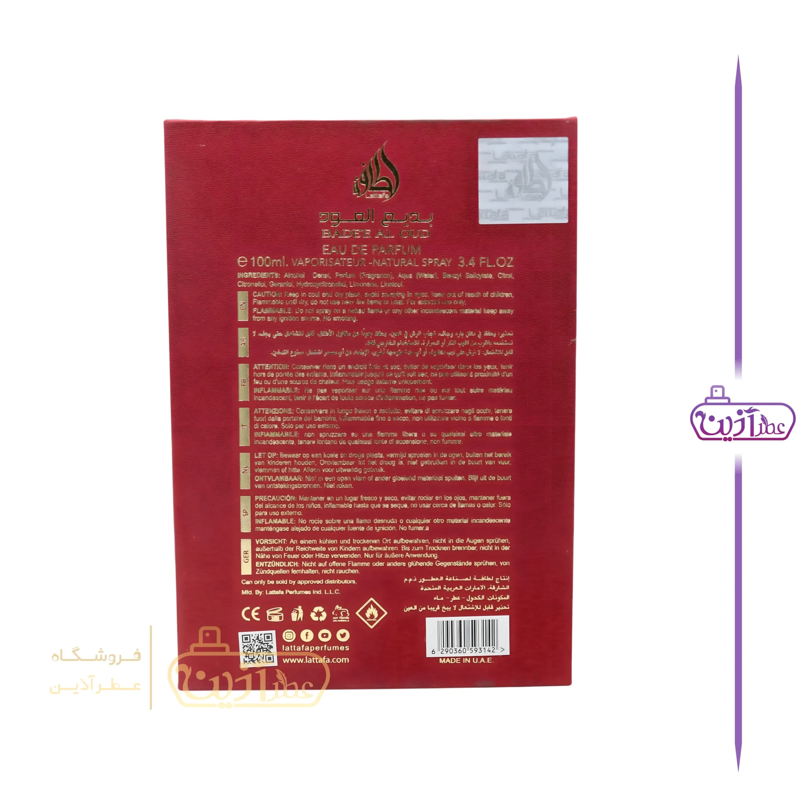 ادکلن بدیع العود سابلیم لطافه (بدیع العود قرمز لطافه) — تصویر ۹
