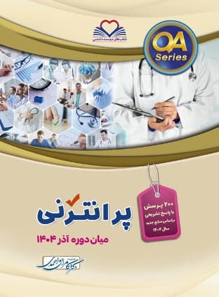 QA پرانترنی میان دوره آذر 1404