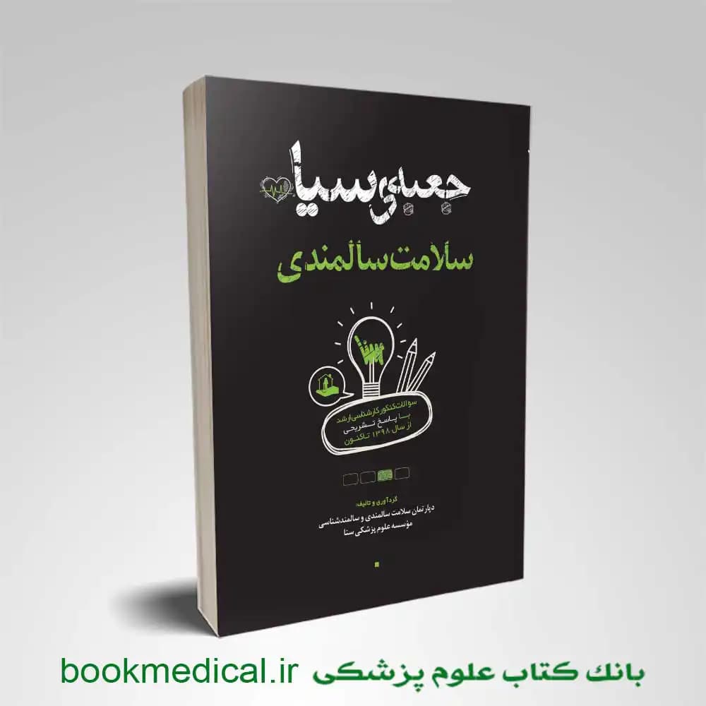جعبه سیاه سلامت سالمندی — تصویر ۳