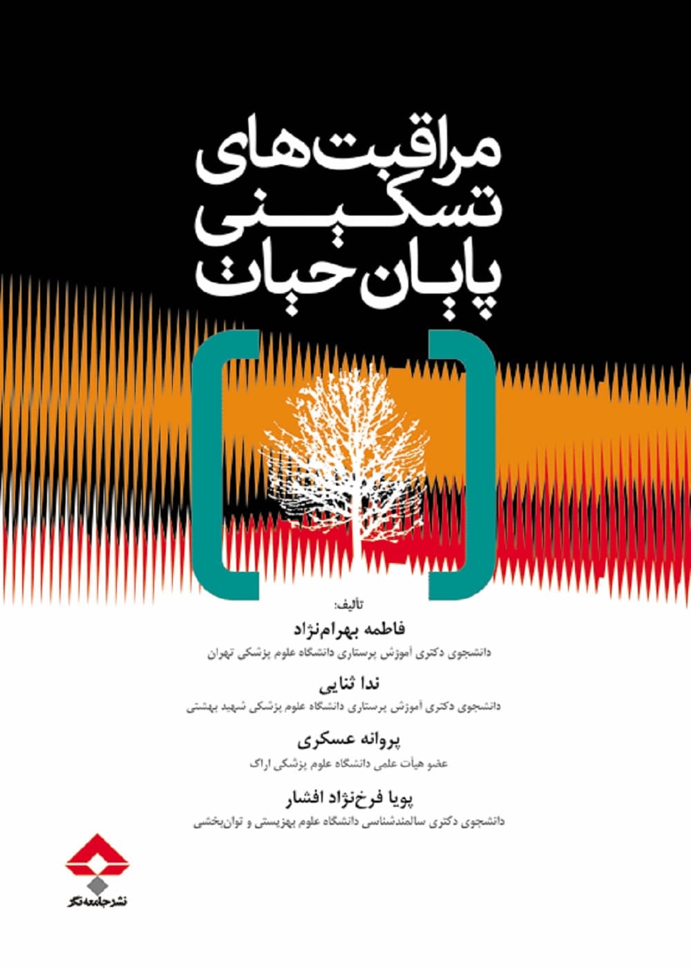 مراقبت های تسکینی پایان حیات — تصویر ۲