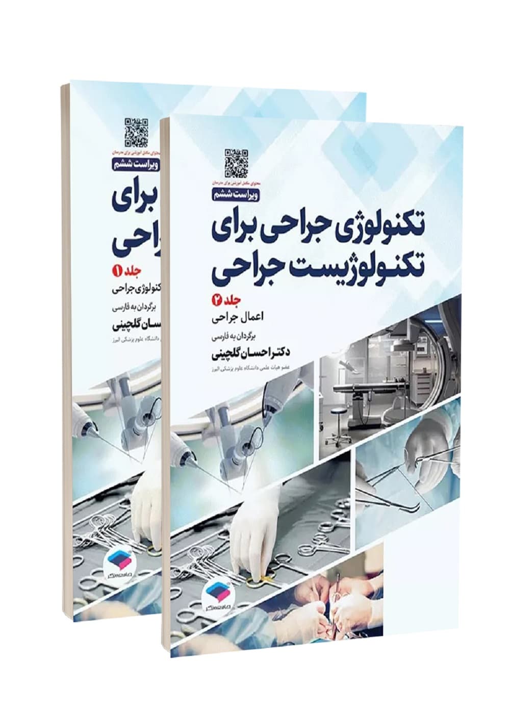 تکنولوژی جراحی برای تکنولوژیست جراحی 2024 دو جلدی