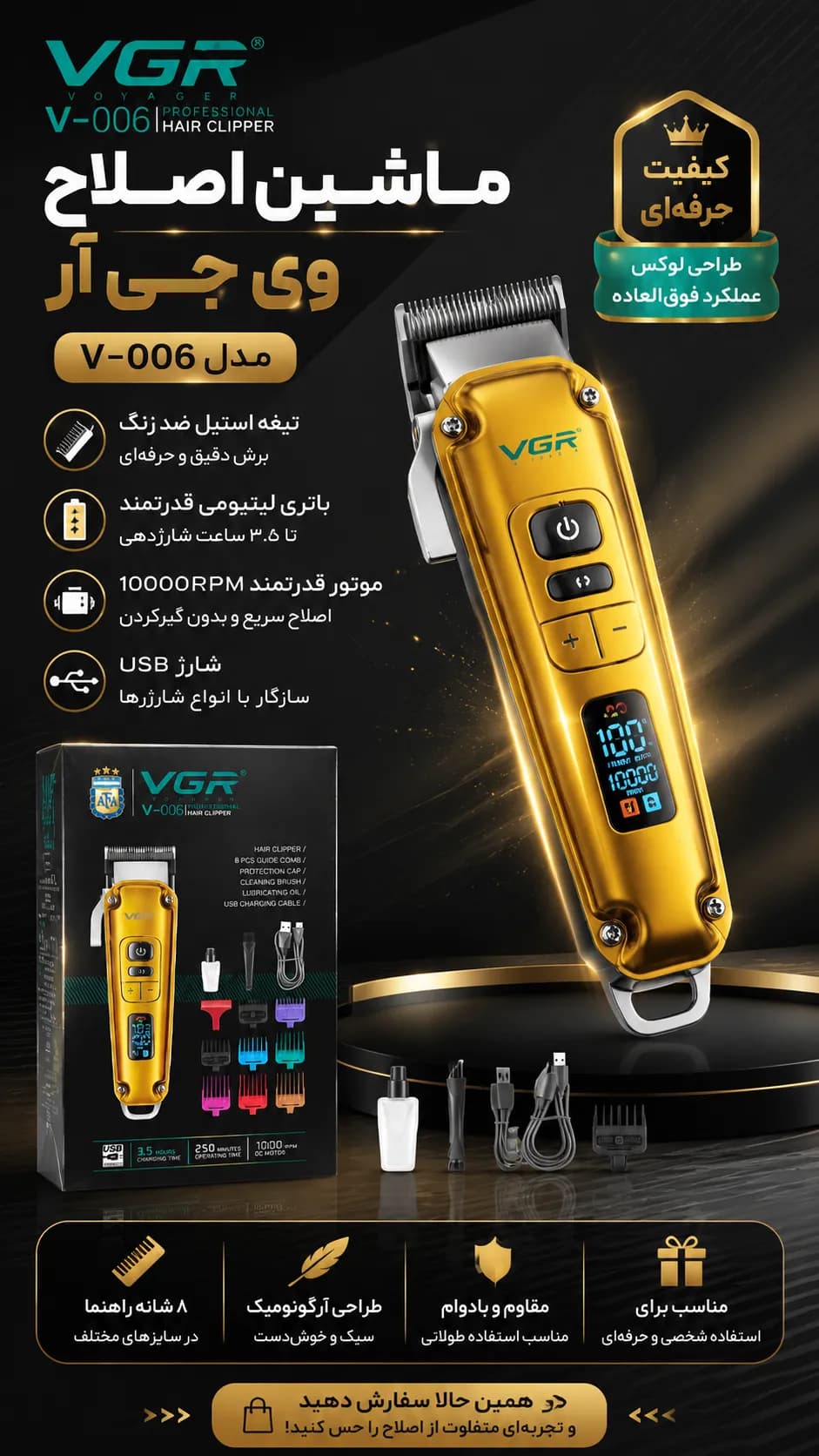 ماشین اصلاح وی جی آر مدل V-006 — تصویر ۵