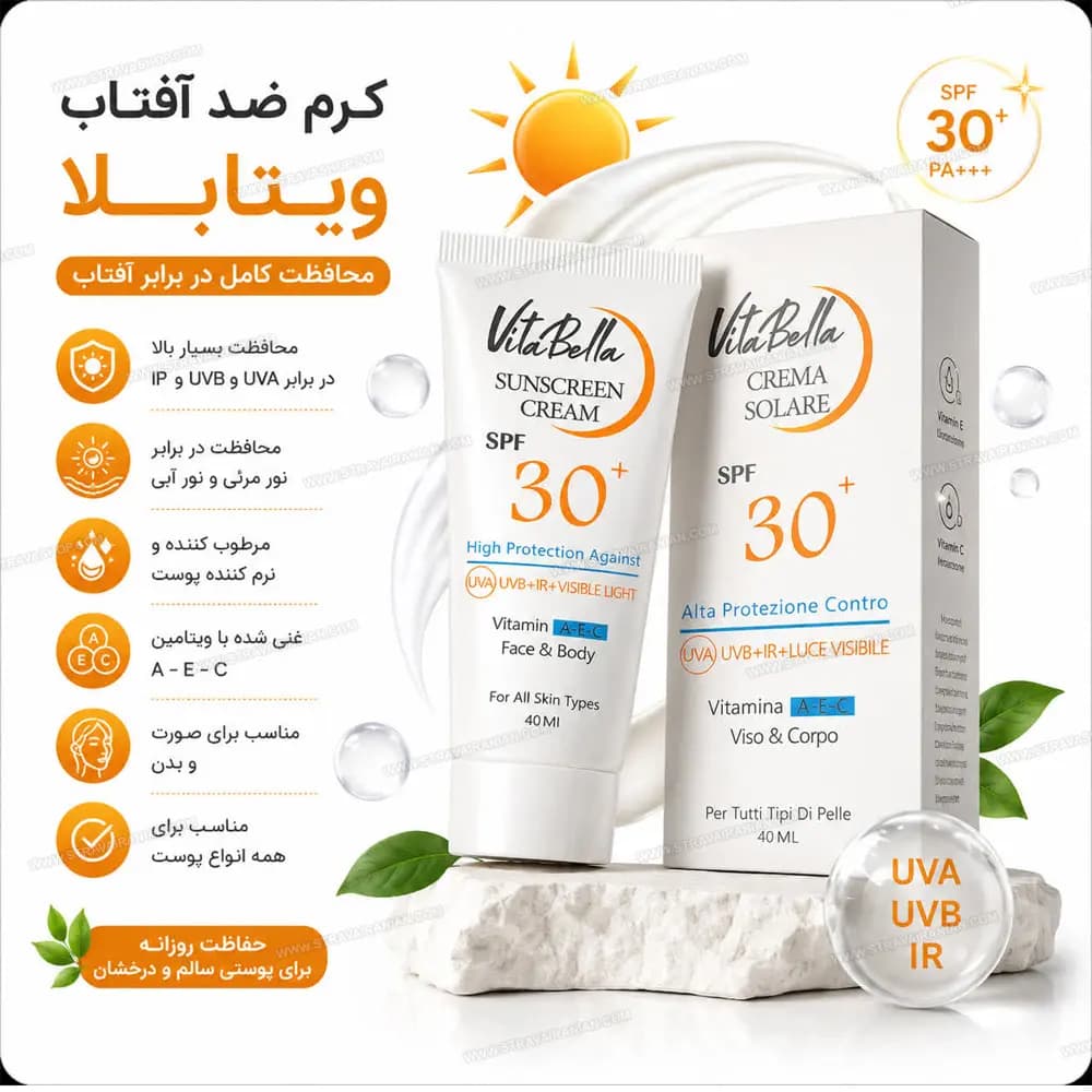 کرم ضد آفتاب SPF 30 ایتالیایی ویتابلا حجم 40 میل با بهترین قیمت + خرید آنلاین