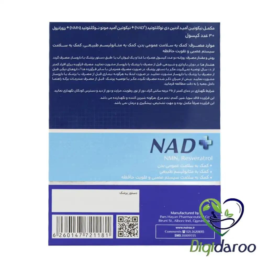 کپسول ان آ دی پلاس (+NAD) نوتراکس 30 عددی — تصویر ۳
