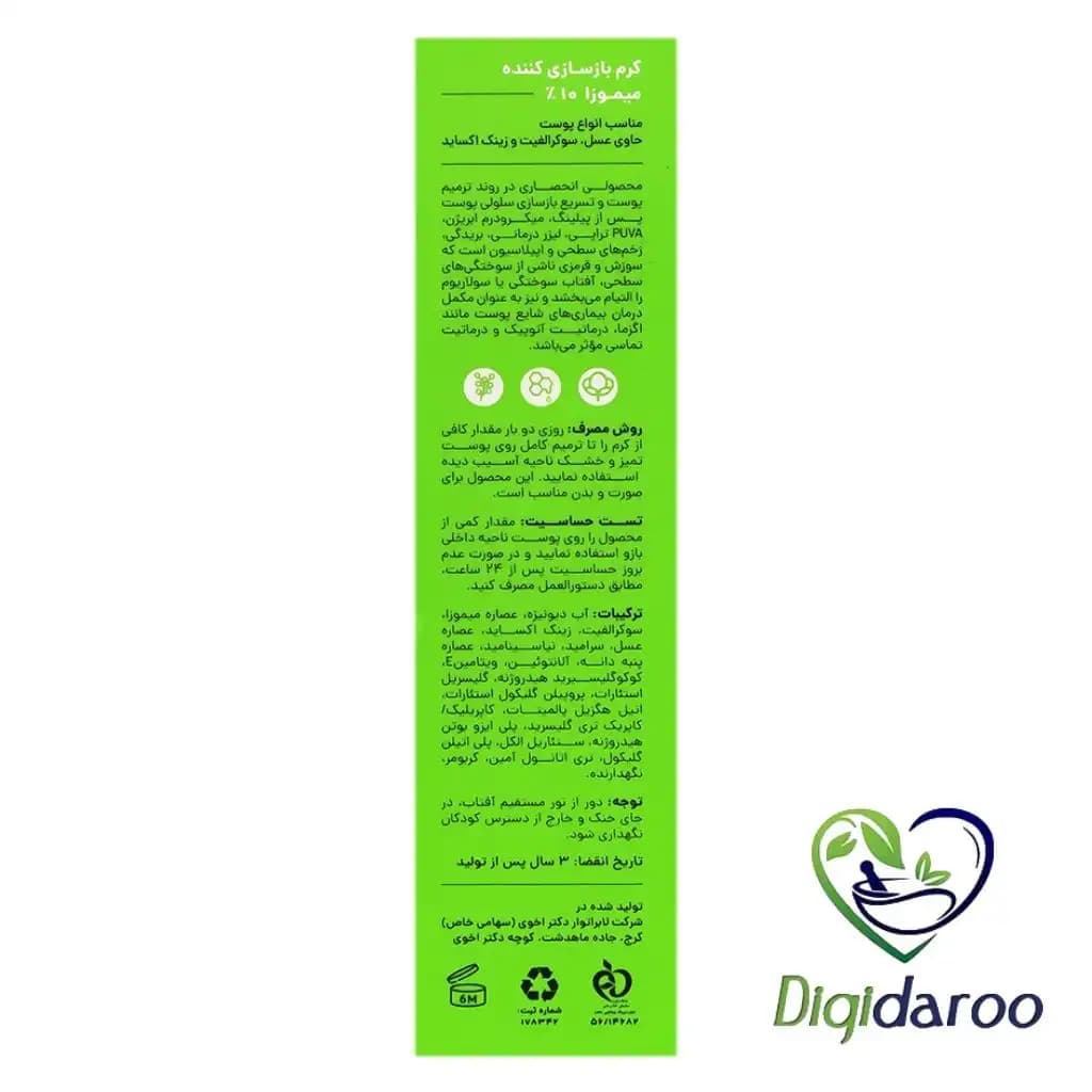 کرم میموزا 10 درصد سی گل بازسازی کننده پوست 30 میلی لیتری — تصویر ۴