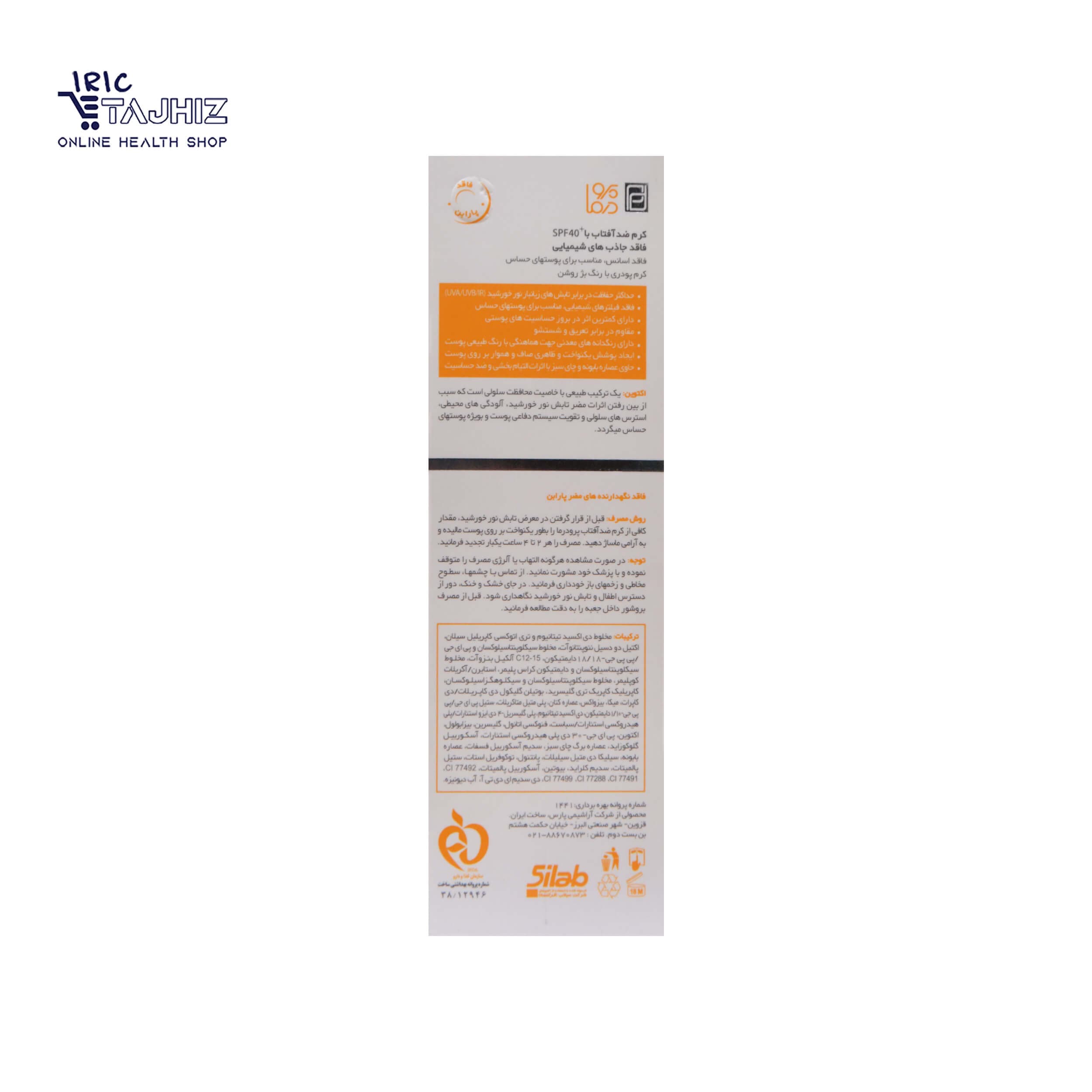ضد آفتاب ⁺SPF40 رنگی فاقد جاذب های شیمیایی (مینرال) پرودرما (بژ طبیعی) — تصویر ۶