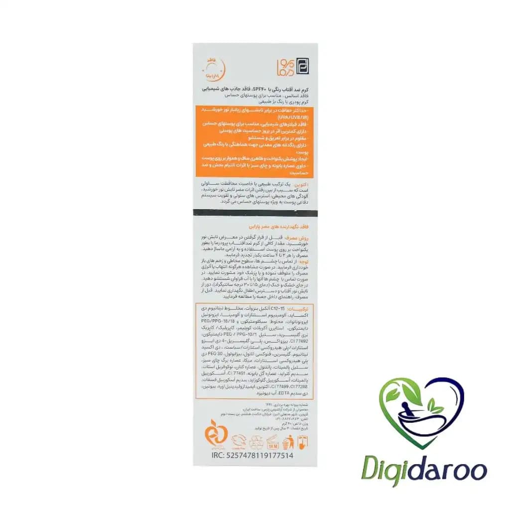 ضد آفتاب ⁺SPF40 رنگی فاقد جاذب های شیمیایی (مینرال) پرودرما (بژ طبیعی) — تصویر ۳