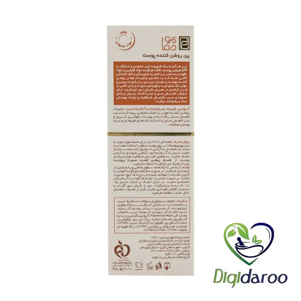 پن روشن کننده پوست (MELANOVEST) پرودرما ۱۰۰ گرمی — تصویر ۶