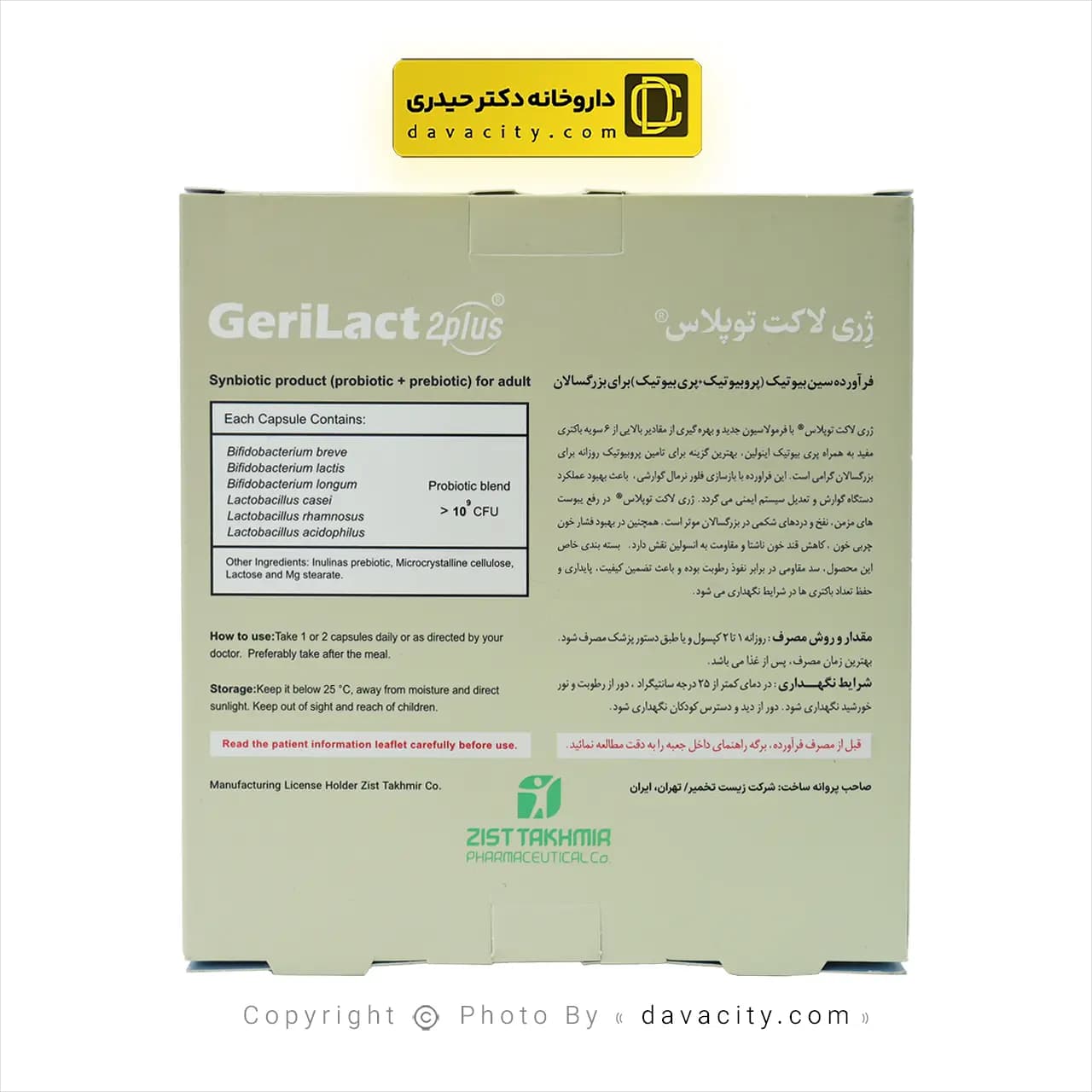 کپسول ژری لاکت توپلاس زیست تخمیر 30 عددی — تصویر ۶