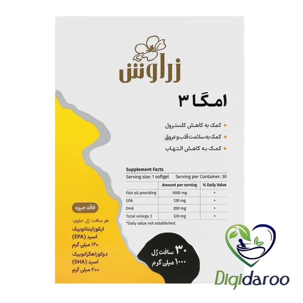 سافت ژل امگا 3 زراوش 30 عددی — تصویر ۵