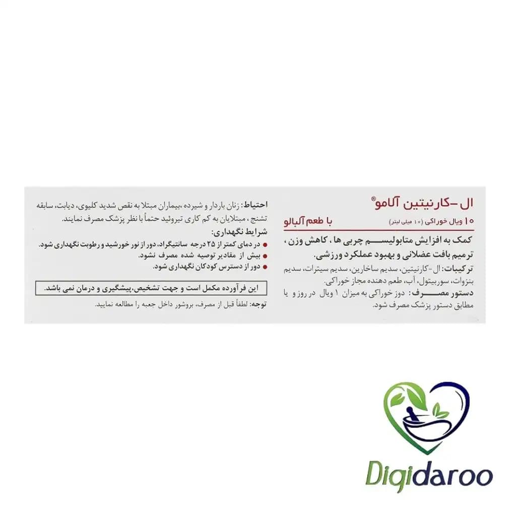 ویال خوراکی ال کارنیتین 2000 آلامو 10 عددی (آلبالو) — تصویر ۷
