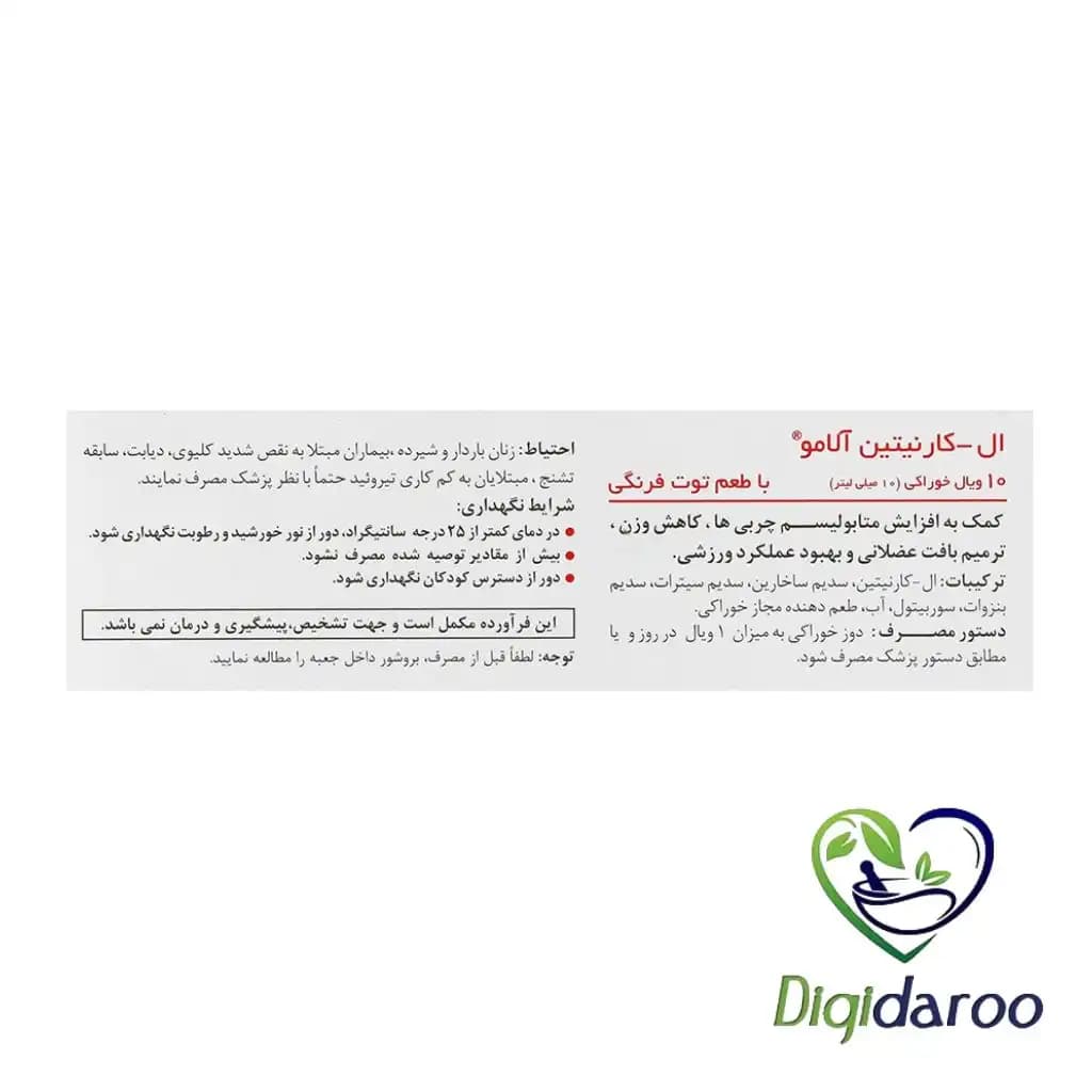 ویال خوراکی ال کارنیتین 2000 آلامو 10 عددی (توت فرنگی) — تصویر ۷