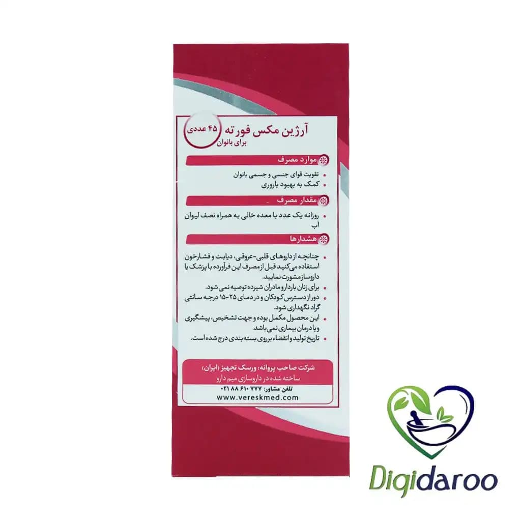کپسول آرژین مکس فورته مخصوص بانوان 45 عددی — تصویر ۹