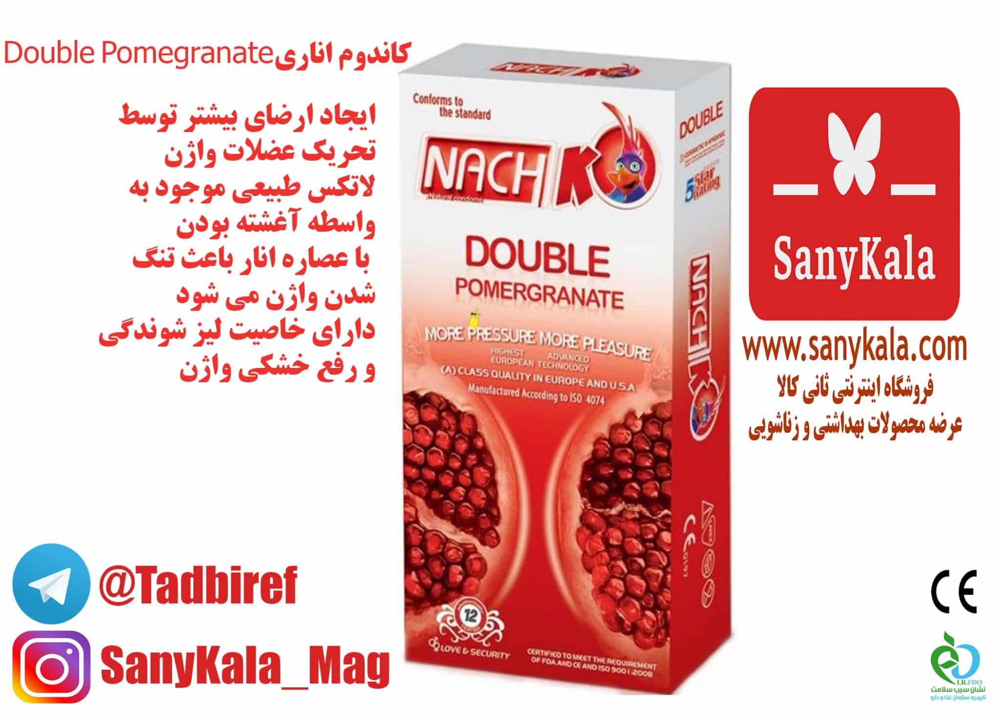 کاندوم کدکس مدل Double Pomegranate بسته 12 عددی — تصویر ۳