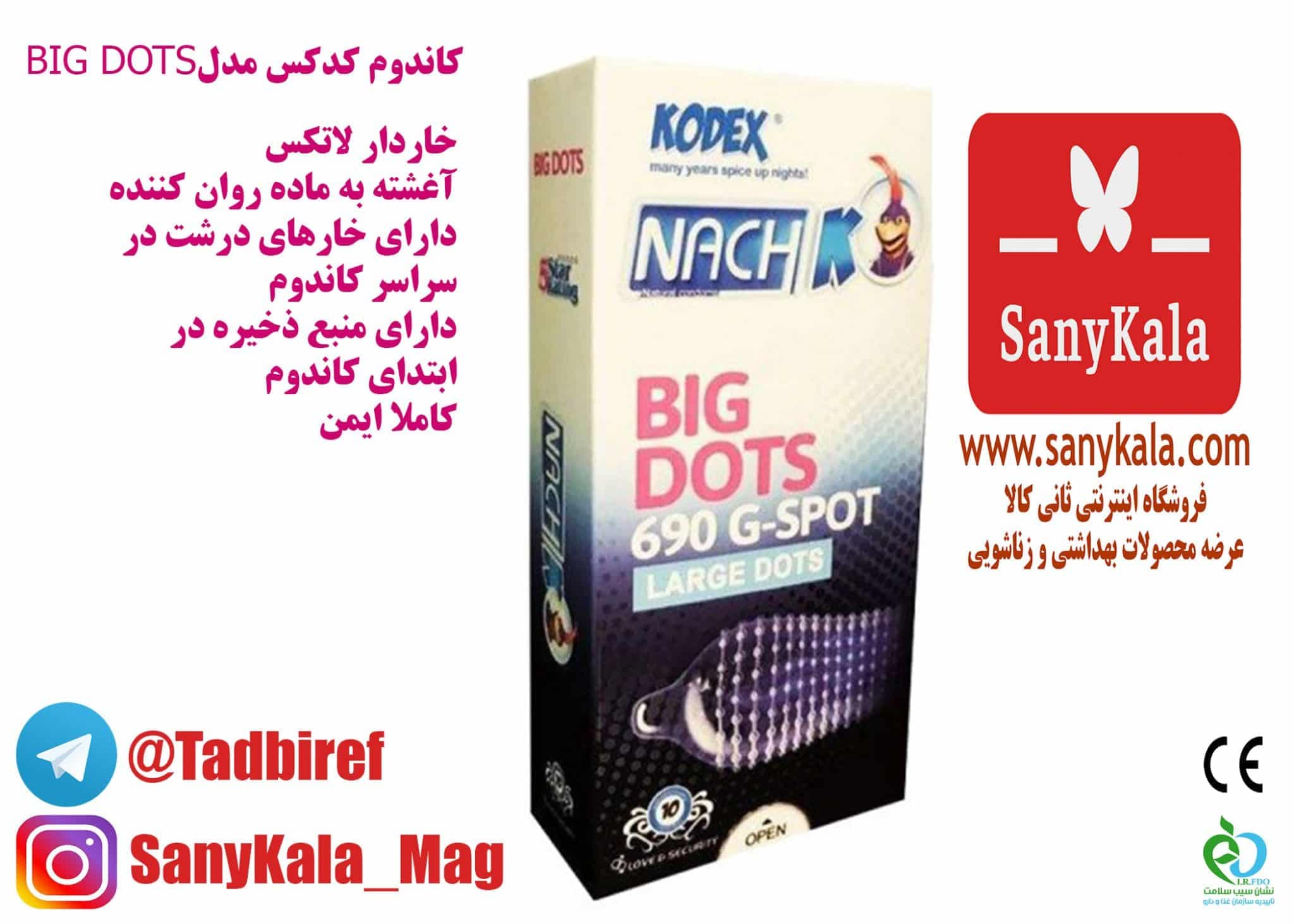 کاندوم خاردار ناچ کدکس مدل BIG DOTS بسته 10 عددی — تصویر ۶
