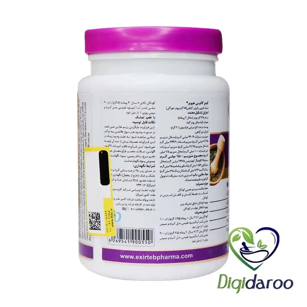 پودر کیدز کالم بی هیویر کاروسوس نچرال هلث 75 گرمی — تصویر ۴