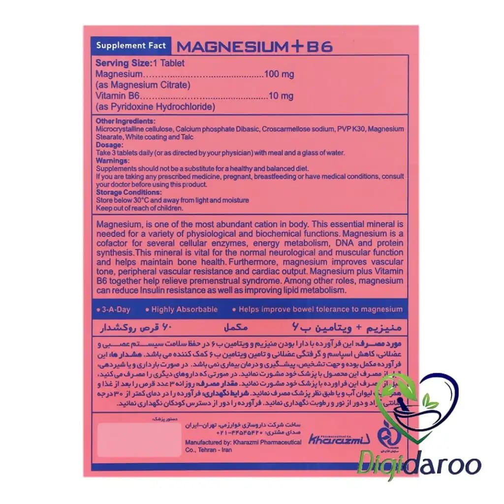 قرص منیزیم و ویتامین ب6 خوارزمی 60 عددی — تصویر ۶