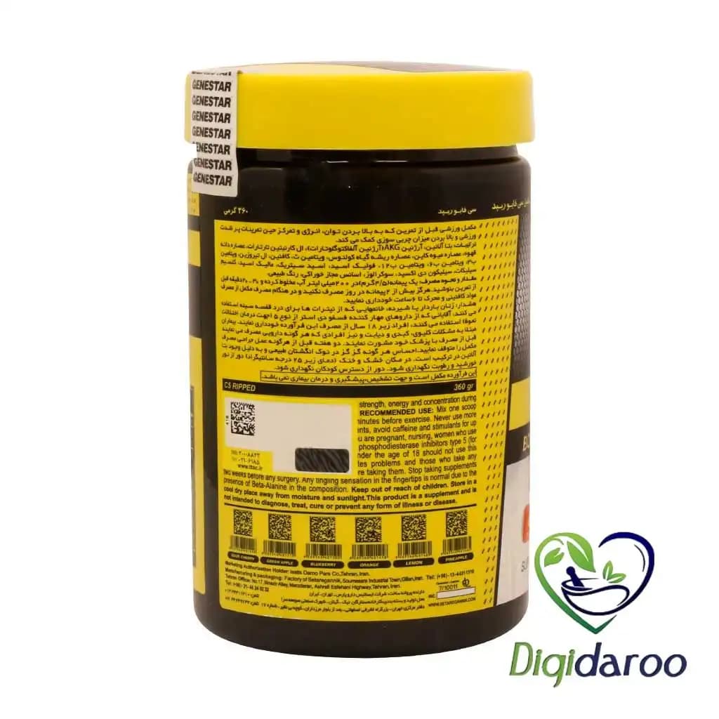 پودر پمپ سی فایو (C5) ریپد ژن استار 360 گرم تمشک آبی — تصویر ۳