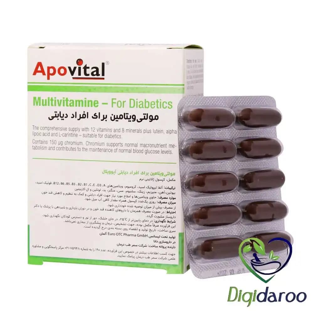 کپسول مولتی ویتامین افراد دیابتی آپوویتال 30 عددی — تصویر ۴