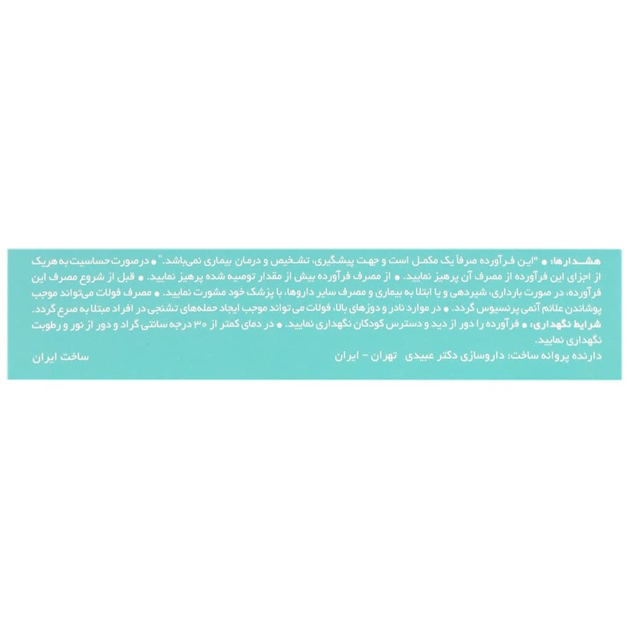 قرص روفولیک رگولار عبیدی 30 عددی — تصویر ۹