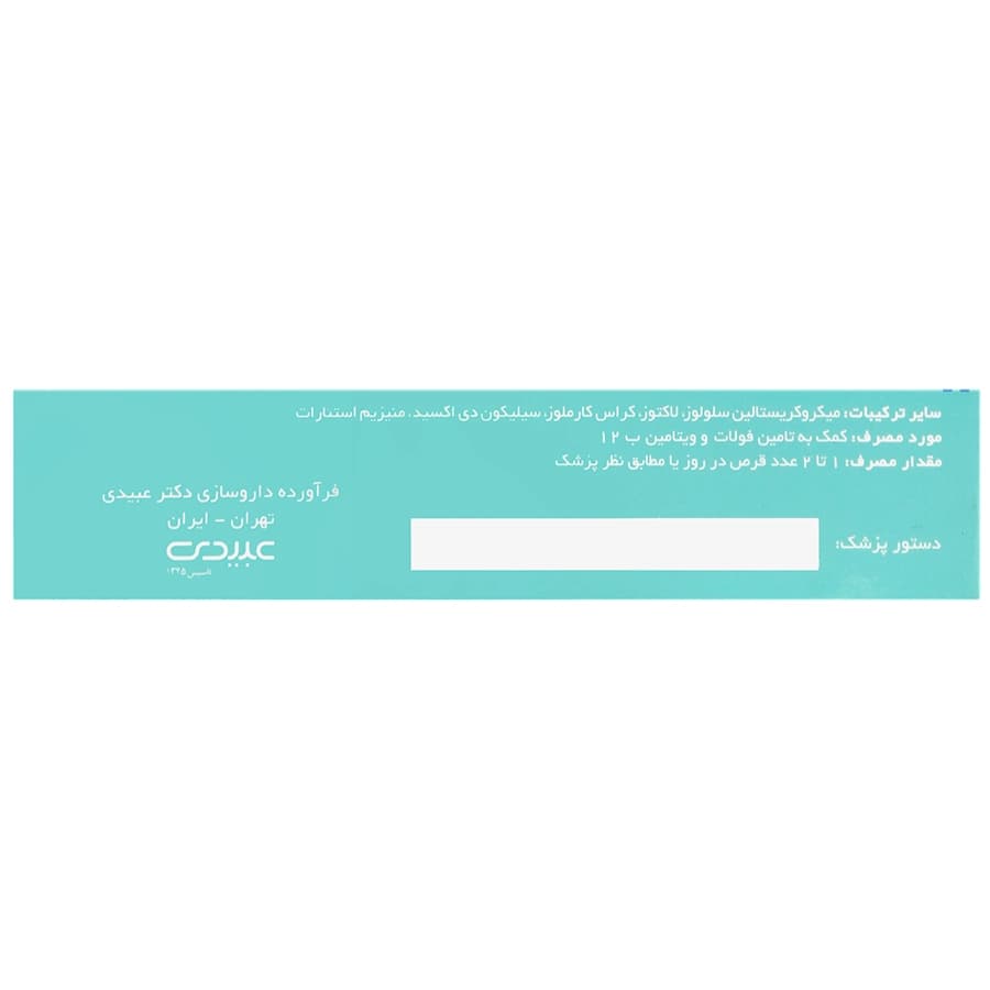 قرص روفولیک رگولار عبیدی 30 عددی — تصویر ۷