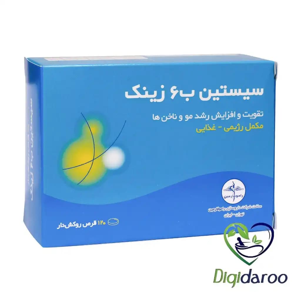 قرص سیستین B6 زینک راموفارمین 120 عددی — تصویر ۵