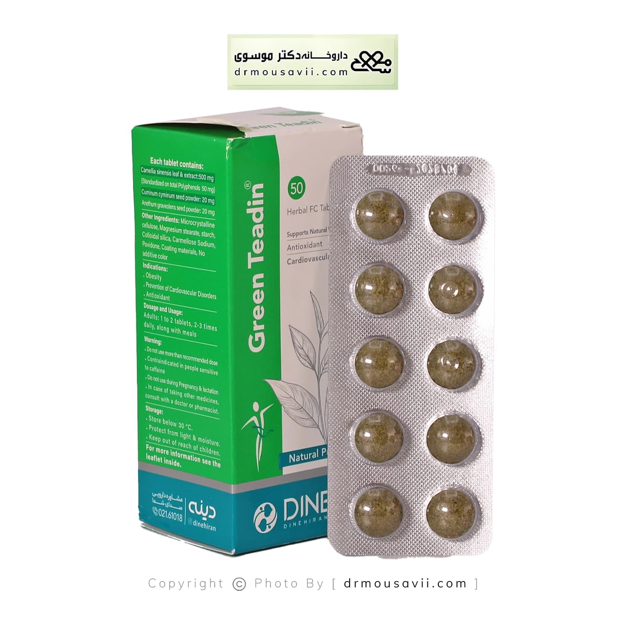 قرص گرین تیدین دینه ۵۰ عددی — تصویر ۱۲