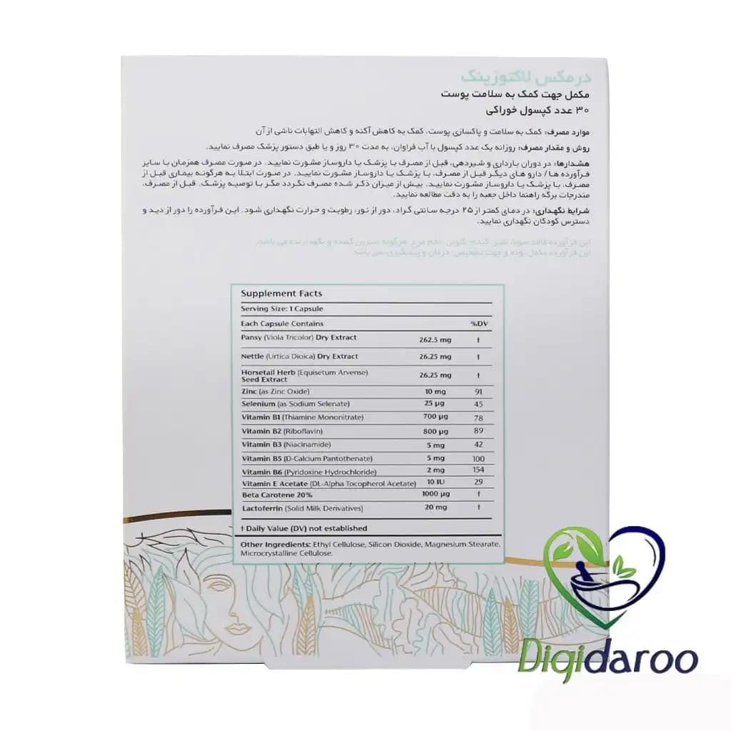 کپسول لاکتوزینک (Lactozinc) درمکس 30 عددی — تصویر ۳
