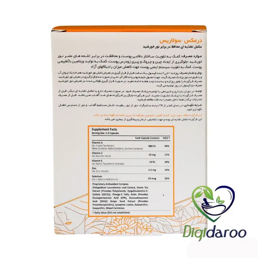 کپسول سولاریس (Solarice) درمکس 30 عددی — تصویر ۳