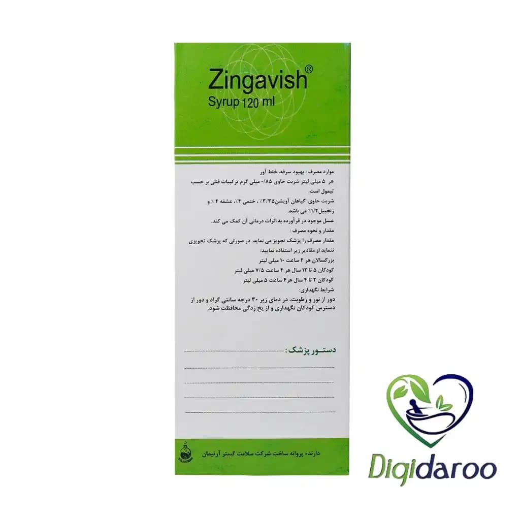 شربت زینگاویش سلامت گستر آرتیمان ۱۲۰ میلی لیتری — تصویر ۶
